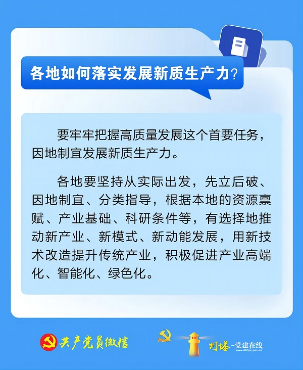 十问十答新质生产力11.jpg